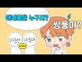 민수의 카트라이더 이야기 EP:4 [이중대? 이중선? 카트 초고수 쌍둥이 친구를 처음 만난 썰]