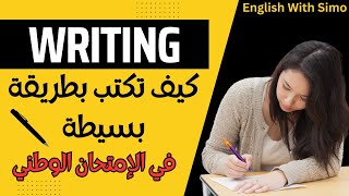 تمارين التعبير و الإنشاء في الإمتحان الوطني ـ الإنجليزية مع السيمو