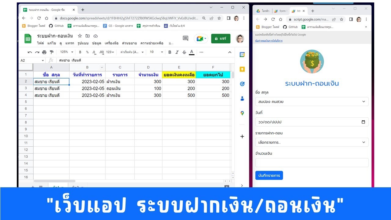 เว็บแอประบบฝากเงินและถอนเงิน