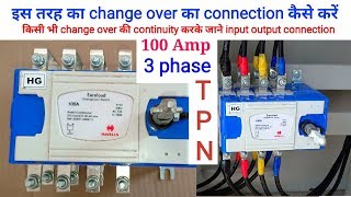 How to 100 Amp change over connection point ।। connection point continuity chek।। 100 Amp changeover