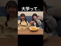 大卒ってなんの略？ #新居歩美 #山本みゆ #ドラマチックレコード #olnew
