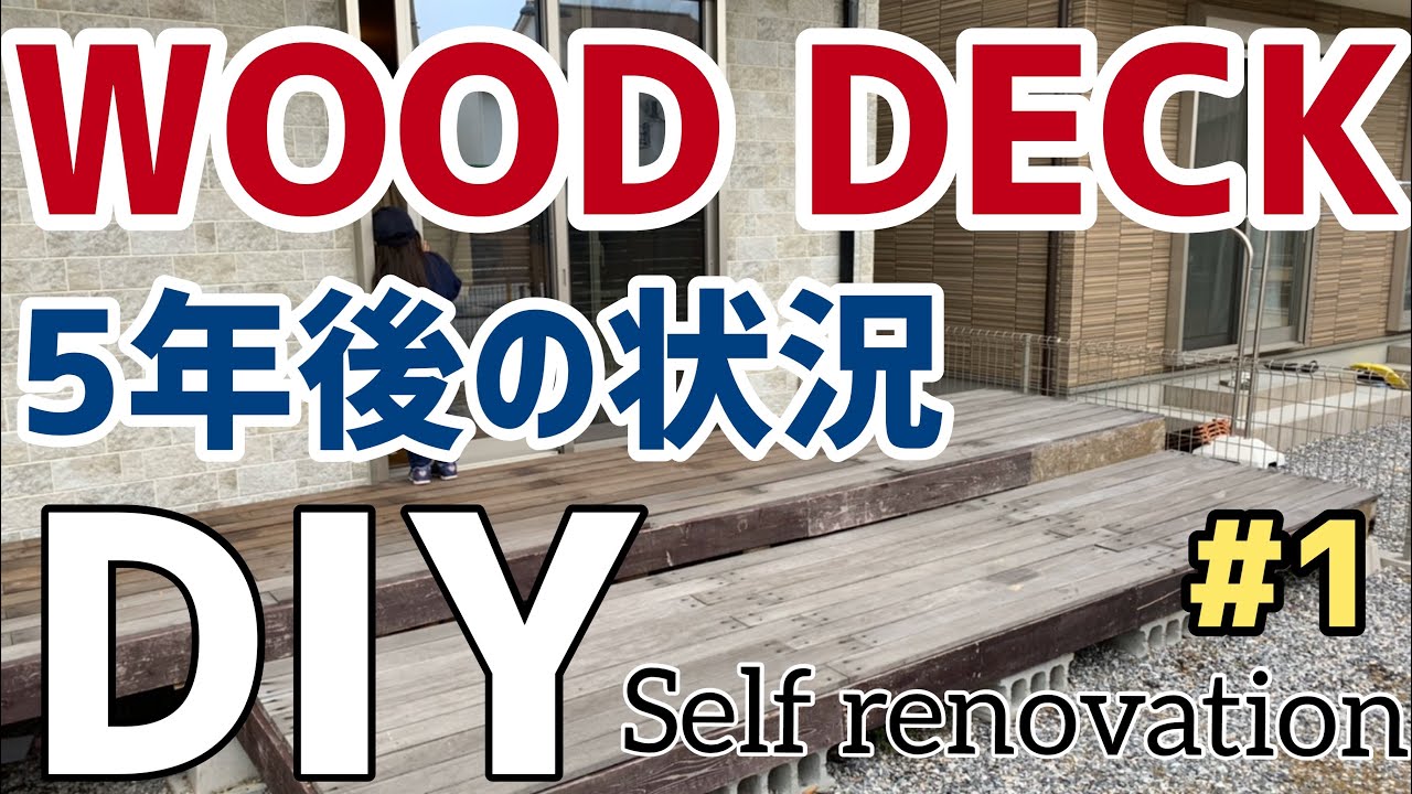 自作 ウッドデッキ　(終了) maxresdefault.jpg