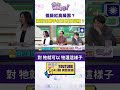 #狠狠抖內幕　低級紅高級黑？ #蔣萬安 對 #沈伯洋 握手也當亮點？