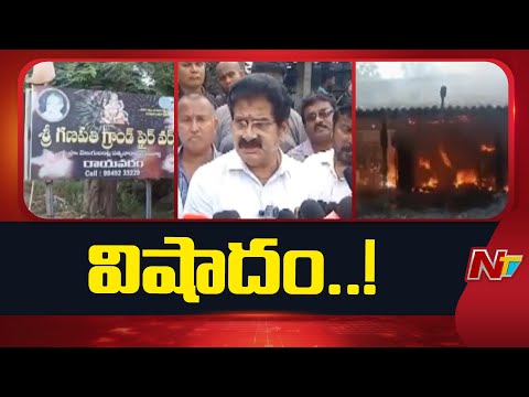 Tragedy in Konaseema: 7 De*ad in Fire Blast At Firecracker manufacturing Unit | NTV Telugu - NTVTELUGU