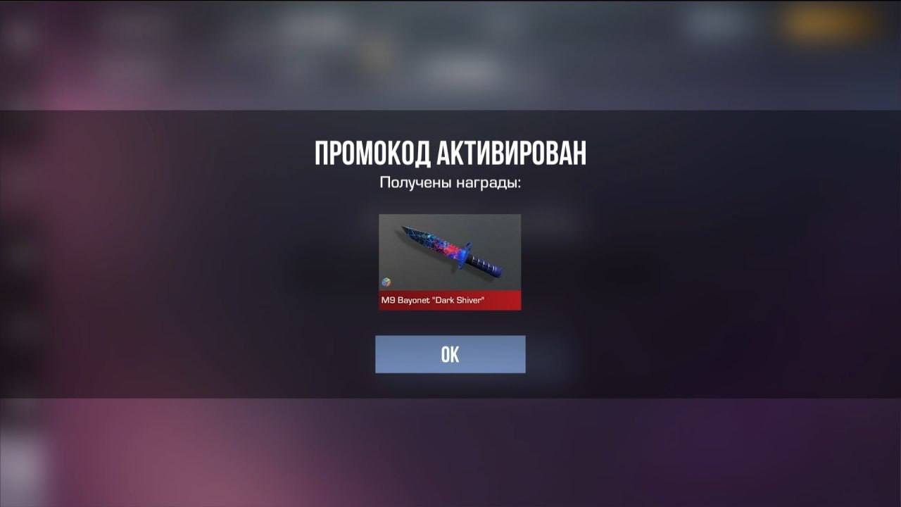 НОВЫЙ бесконечный РАБОЧИЙ ПРОМОКОД В СТАНДОФФ2! 