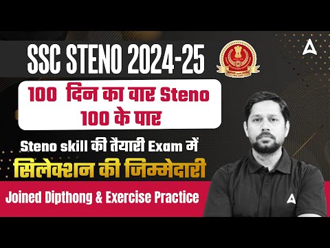 SSC STENO 2024-25 | Joined Dipthong and Exercise Practice For SSC Steno 2024 | Rudra Sir