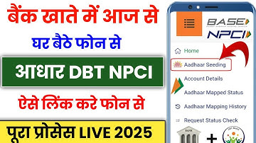 आधार DBT लिंक कैसे करे | How to link aadhar to bank account | Npci DBT link to bank account online