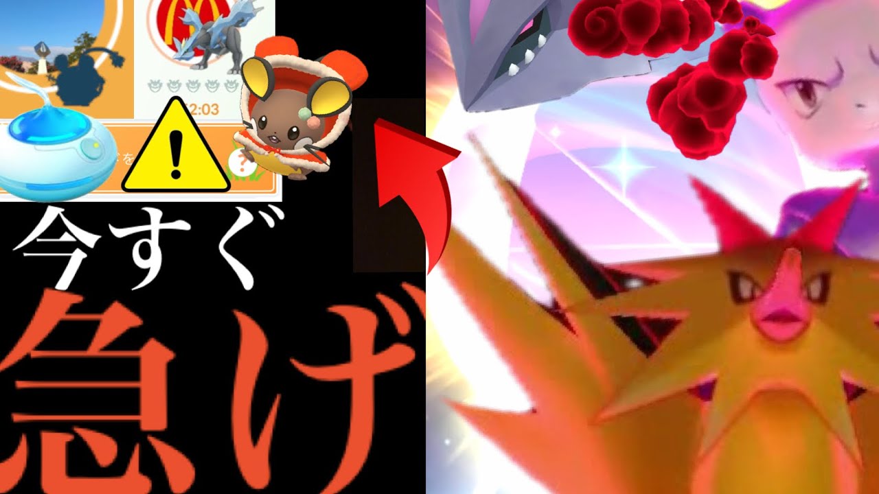 ポケモンGO】緊急！今すぐチャンス！！今なら〇〇で狙える！？突然の