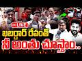 LIVE : AISF ధర్నా🔥🔥.. | AISF Strong Warning To CM Revanth Reddy | Congress Govt | MT