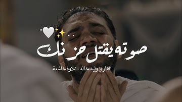 أجمل حالات واتس اب قرآن كريم بصوت جميل جدا❤️✨Quran Status