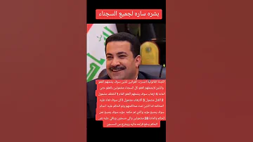 اخبر العفو العام اخبار مفرحه الف مبروك للسجناء 