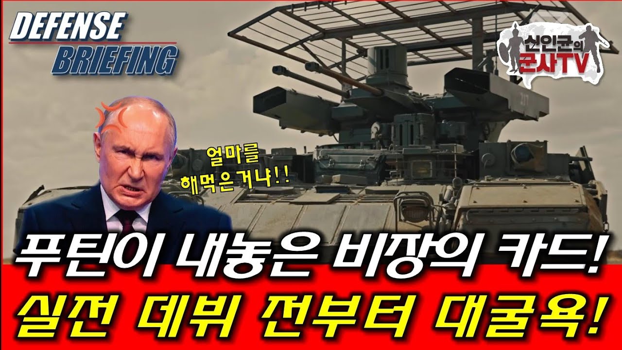 푸틴이 내놓은 비장의 카드! 첫 무대부터 대굴욕!