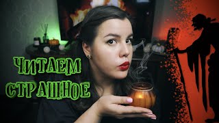 ЛЕДЕНЯЩАЯ ДУШУ ПОВЕСТЬ ХАРМСА // Читаем страшное вместе // СТАРУХА