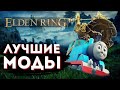 Elden Ring Гайд по модам