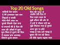 Top 20 old songs  purane gaane  old hit song superhit hindi purane geet