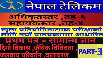 नेपाल टेलिकम सहायकस्तर ,तह ४ र अधिकृतस्तर ,तह ६ को प्रथम पत्रको जैविक विविधता ,दिगो विकास,वातावरण