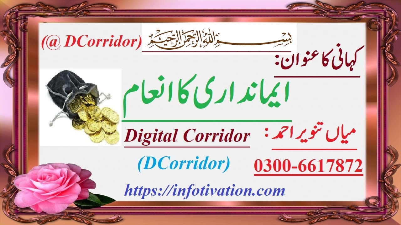 the-reward-of-honesty-imandari-ka-inam-in-urdu