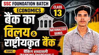 SSC Foundation 2026 | Economics Class 13 | Nationalized Banks  &amp; Banking Shabdavali 