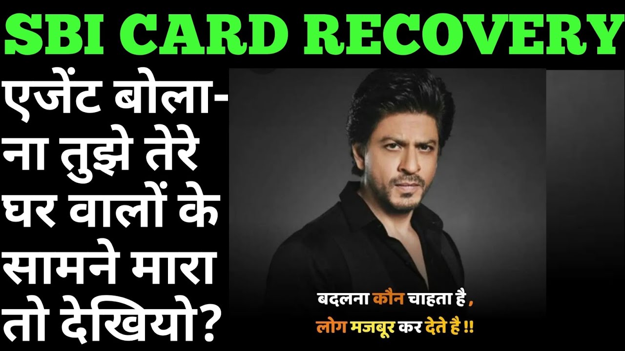 sbi-recovery-on-sunday-sbi-card-recovery-sbi-credit-card-recovery