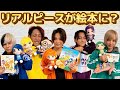 リアルピース絵本になる パソコン太郎コラボ 絵本発売 リアルピース絵本になる パソコン太郎コラボ 絵本発売