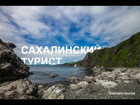 Video: En Dag I Livet På Sakhalin