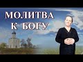 ОБРАЩЕНИЕ  К  БОГУ - ГАЛИНА  ГИРИНА