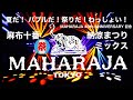 MAHARAJA DISCO 80's 麻布十番 納涼まつりミックス /#バブリー＃ユーロビート＃マハラジャ40th anniversary＃ハイエナジー＃バブル期＃ディスコ＃成田勝＃ハイエナジー