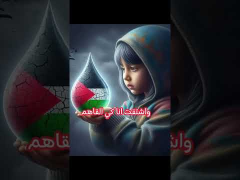 انشودة لست على فراش الموت انا على فراش الشهادة