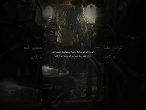 هعی دل نبندین به من  عشق