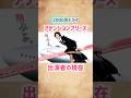【アテンションプリーズ】出演者の現在 #shorts #short #ドラマ #アテンションプリーズ #2000年代 #俳優 #上戸彩 #相武紗季 #真矢ミキ