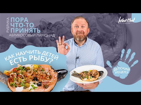 Детская пицца из форели и абрикосовый лимонад