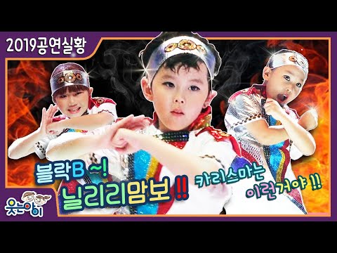 말이 필요없는 블락B &amp;quot;<strong>닐리리맘보</strong>~!&amp;quot;