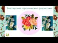 Мастер-класс/Полимерная глина/Колокольчики