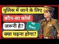         police banne ke liye konsa course kare  ayush arena