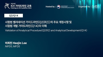 [Quality] Q2(R2)/Q14_ENG