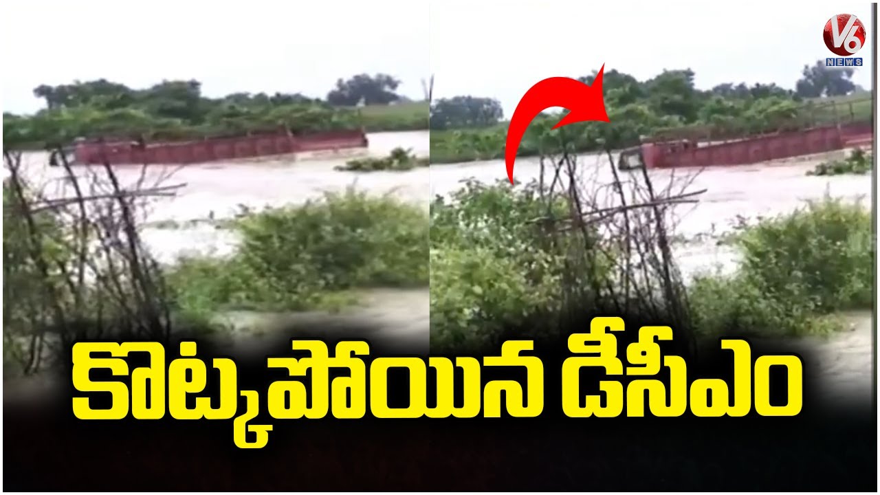 DCM Van Washed Away In Flood Water | Khammam | V6 News - YouTube
