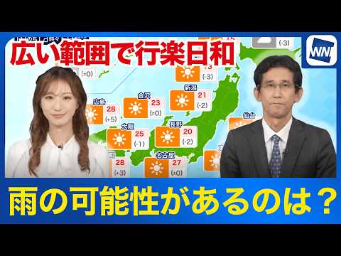[Weather Forecast] Great weather for outings across a wide area—where might it rain?