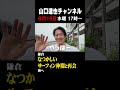 山口達也 鎌倉で懐かしいサーフィン仲間と再会。海へ！ @tatsuya-yamaguchi-ch