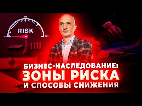 Наследование бизнеса: проблемы, способы их решения