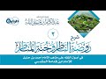 2 شرح روضة الناظر وجنة المناظر تتمة لتعريف أصول الفقه الشيخ د عبدالكريم النملة 2 شرح روضة الناظر وجنة المناظر تتمة لتعريف أصول الفقه الشيخ د عبدالكريم النملة