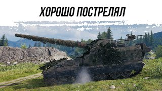 ХОРОШО ПОСТРЕЛЯЛ ● ОБ261 ● ВИД СВЕРХУ НА WOT