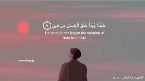 آرح سمعك..🎧(يدبر الأمر من السماء إلى الأرض) القارئ عبد الرحمن مسعد💮