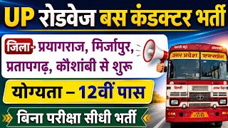 UP Bus Conductor Contract Recruitment 2026 Started | UP BUS CONDUCTOR VACANCY | upsrtc conductor ... screenshot 5