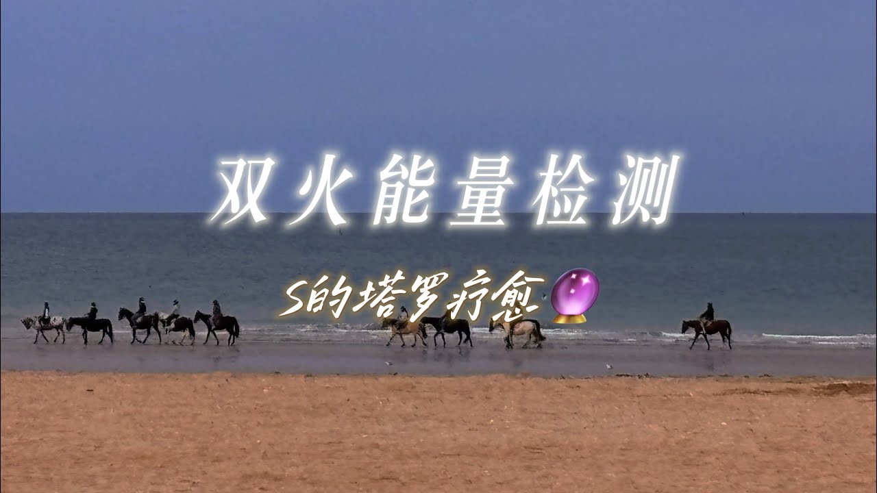 【Starot】有个分离期阳性方悄悄碎了｜有舍才有得，被恐惧支配的人是无力构建新世界的。