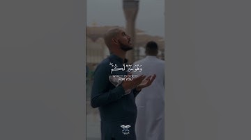 وعسى أن تكرهوا شيئًا وهو خير لكم || #ماهر_المعيقلي سورة البقرة