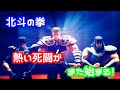 【コマ撮り】遊び！ Stop motion　北斗神拳伝承！