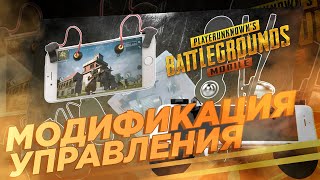 КАК ИГРАЮТ ПРОФИ? КАК ИГРАТЬ В 4 ПАЛЬЦА КАК СТАТЬ ЛУЧШИМ В PUBG MOBILE 0.8 МОДИФИКАЦИЯ УПРАВЛЕНИЯ КАК ИГРАЮТ ПРОФИ? КАК ИГРАТЬ В 4 ПАЛЬЦА КАК СТАТЬ ЛУЧШИМ В PUBG MOBILE 0.8 МОДИФИКАЦИЯ УПРАВЛЕНИЯ