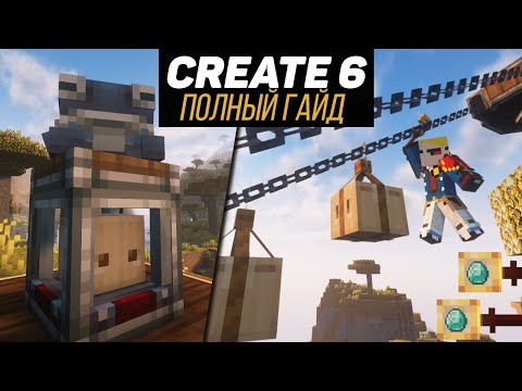 Create 6 Guide. New Autocraft. Resource Storage System (minecraft java edition)