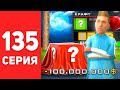 ПУТЬ БОМЖА в САМП #135 - Я ОБЛАЖАЛСЯ... 😭 СЛИЛ 100КК на КРАФТЕ! АРИЗОНА РП (arizona rp)