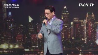 가수 정의묵 - 묻지마세요(김성환) TKBN 트로트 가요쇼 108회 최신 성인가요 방송
